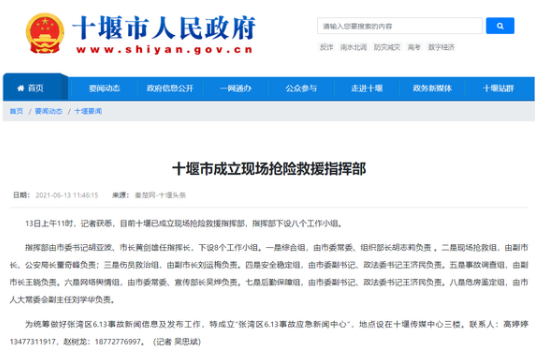 湖北燃气爆炸事故2.png
