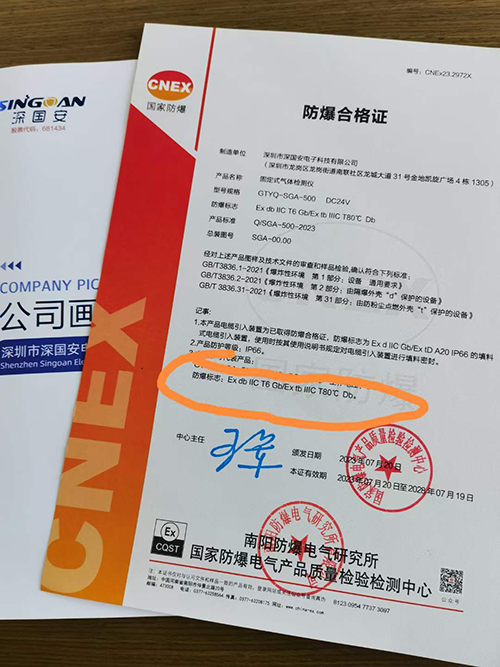 固定式kok体育防爆合格证