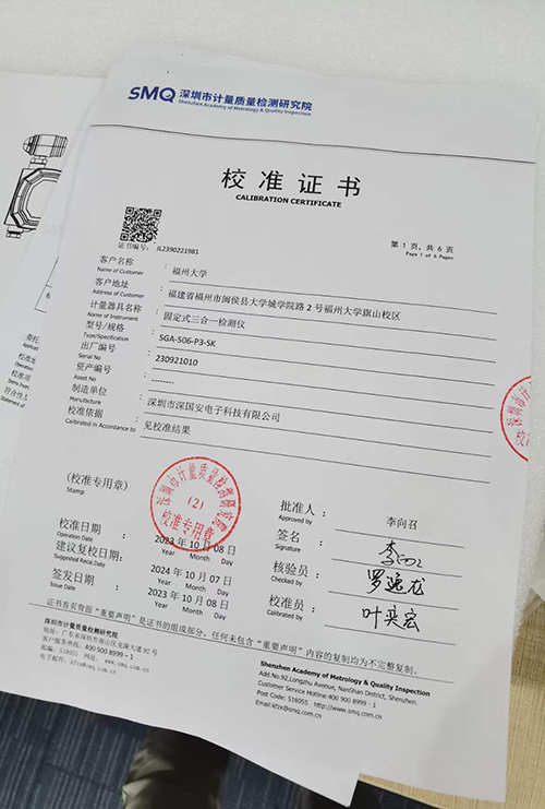 kok体育校准报告