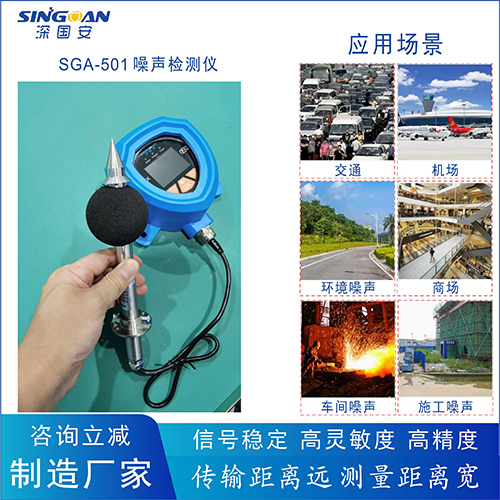 防爆型噪声检测仪