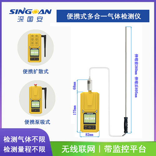 手持腰挂式多合一有毒气味检测仪
